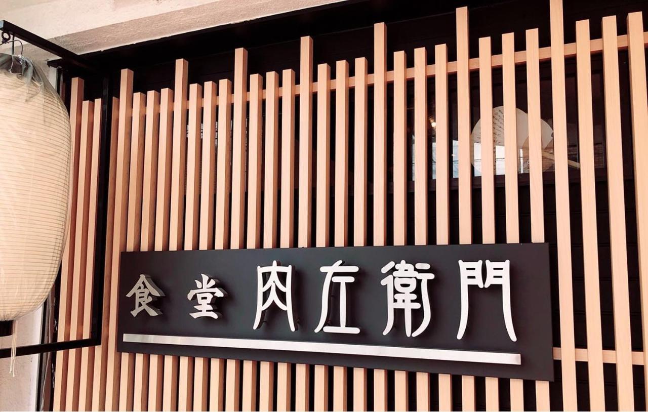 花筑·京都青枫民宿 外观 照片