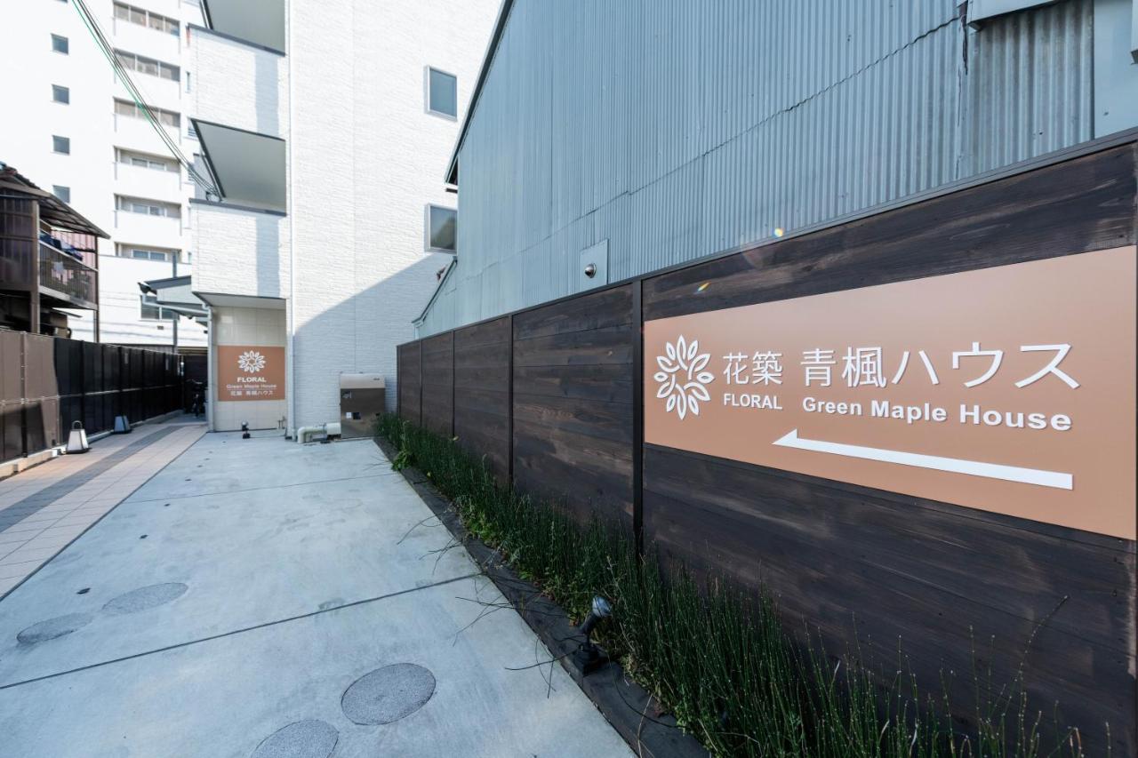 花筑·京都青枫民宿 外观 照片